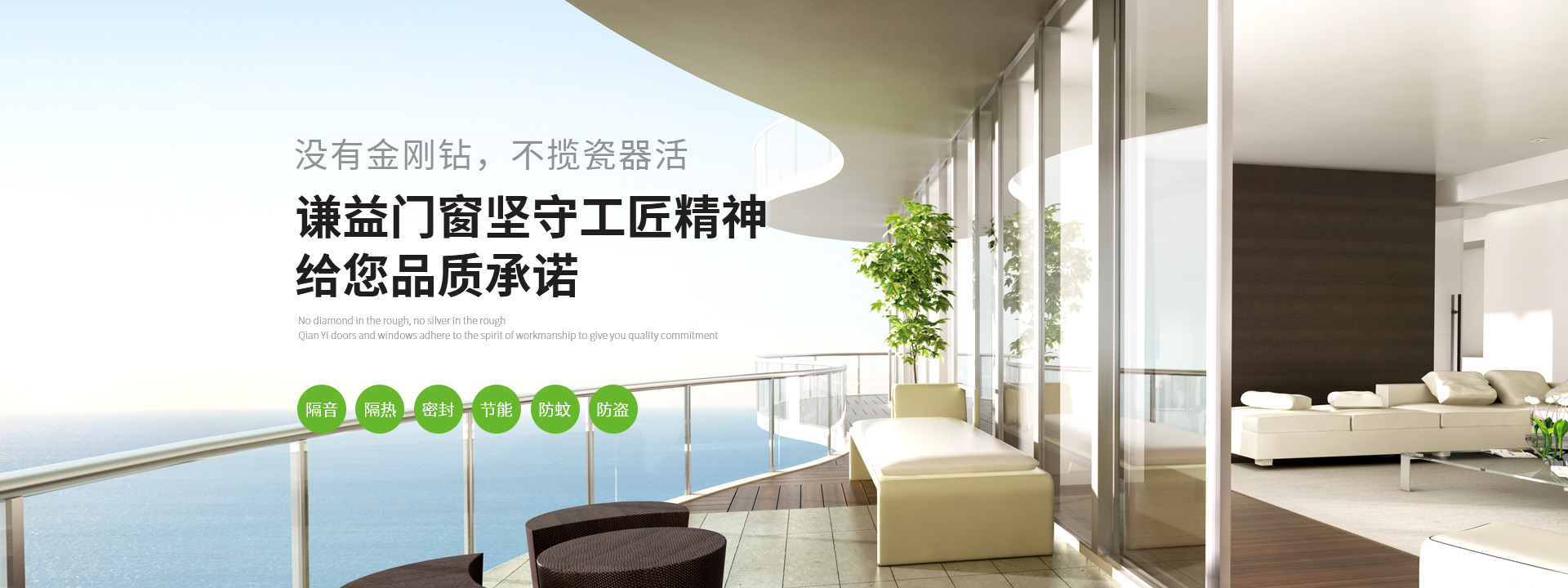 謙益門(mén)窗堅(jiān)守工匠精神，給您品質(zhì)承諾