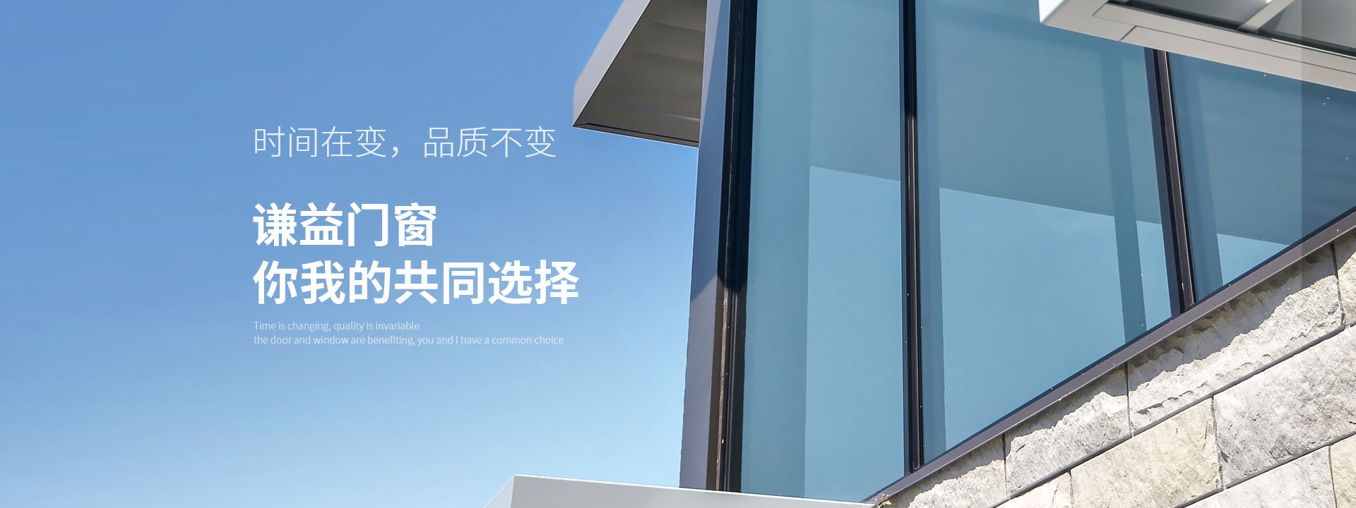 謙益門(mén)窗，你我的共同選擇